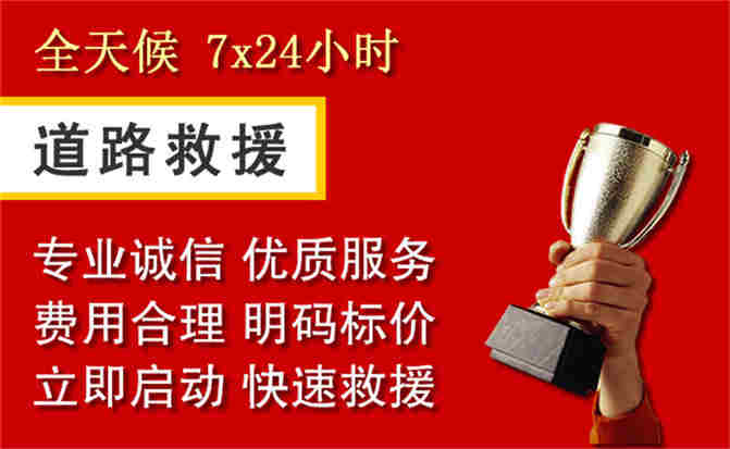 宁武道路救援公司