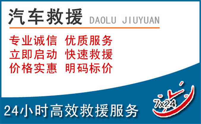 宁武汽车救援 宁武汽车救援