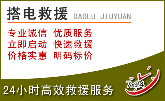 宁武汽车道路救援
